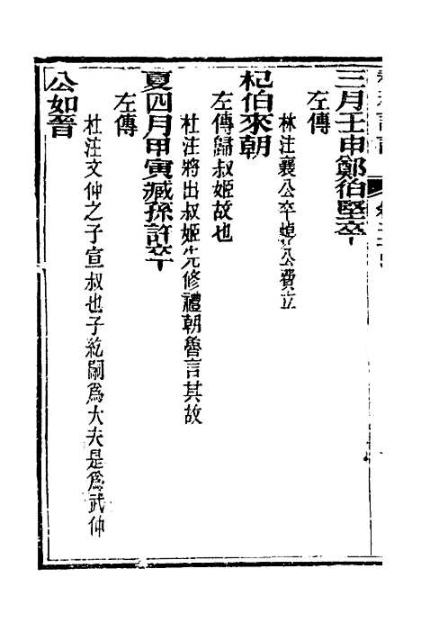 【春秋详说】三十三 - 冉觐祖.pdf