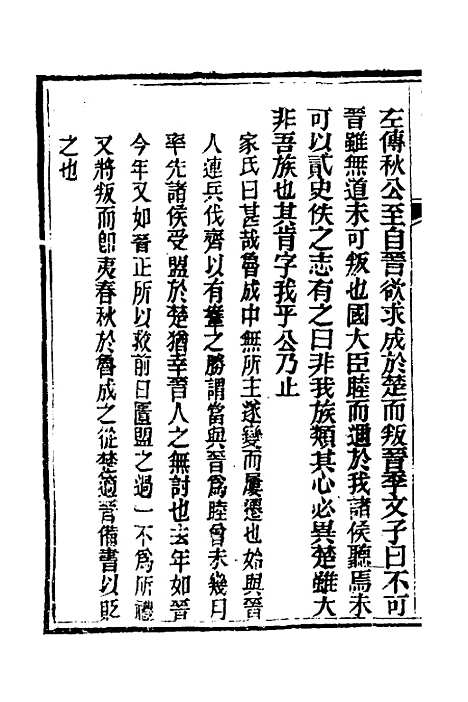 【春秋详说】三十三 - 冉觐祖.pdf