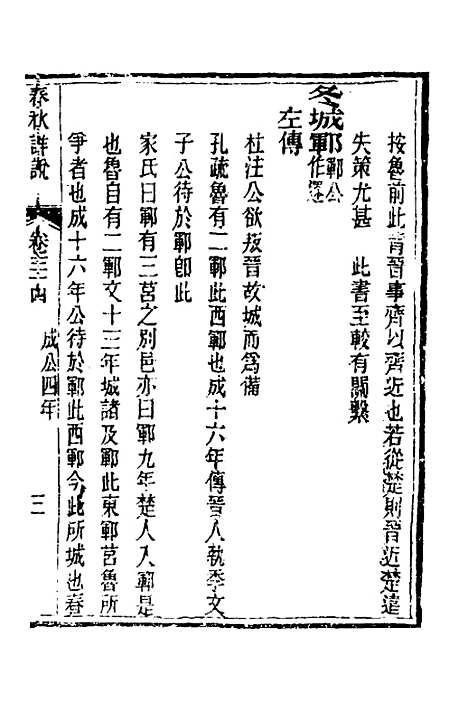 【春秋详说】三十三 - 冉觐祖.pdf