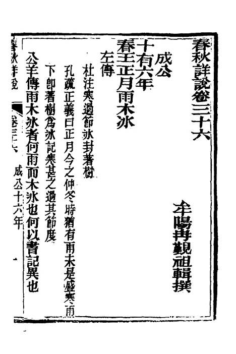 【春秋详说】三十五 - 冉觐祖.pdf