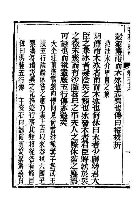 【春秋详说】三十五 - 冉觐祖.pdf