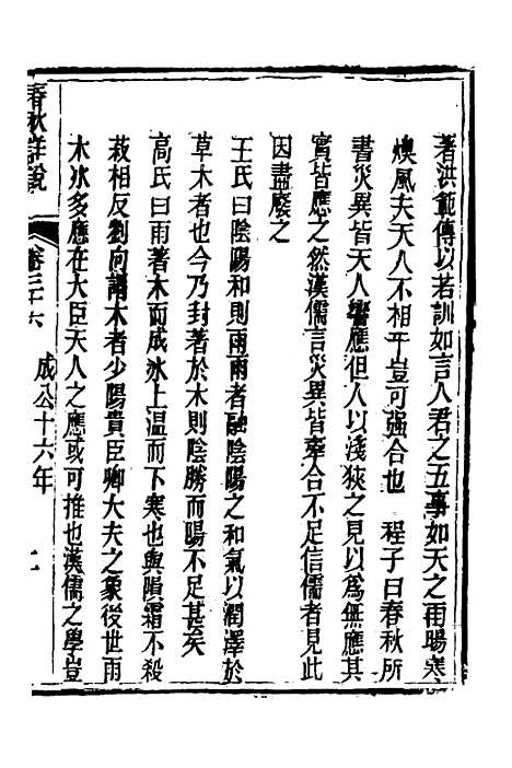 【春秋详说】三十五 - 冉觐祖.pdf