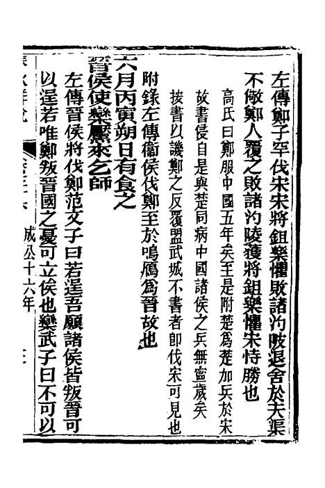 【春秋详说】三十五 - 冉觐祖.pdf