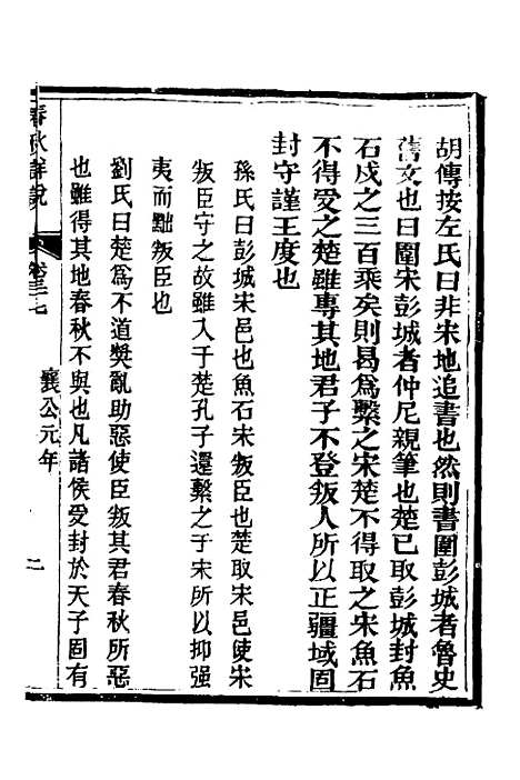 【春秋详说】三十六 - 冉觐祖.pdf