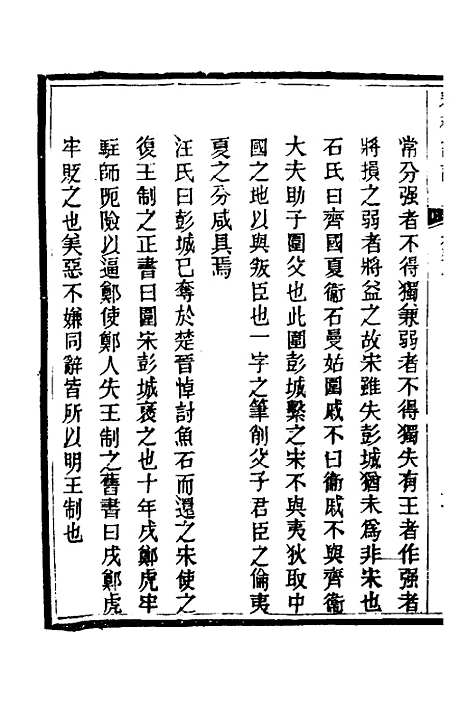 【春秋详说】三十六 - 冉觐祖.pdf