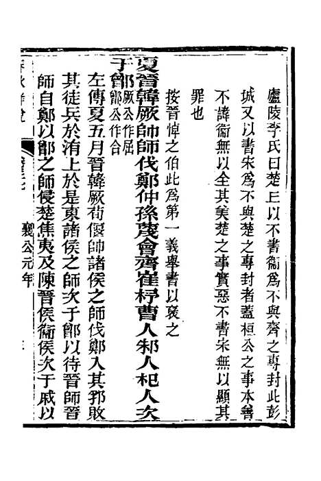 【春秋详说】三十六 - 冉觐祖.pdf