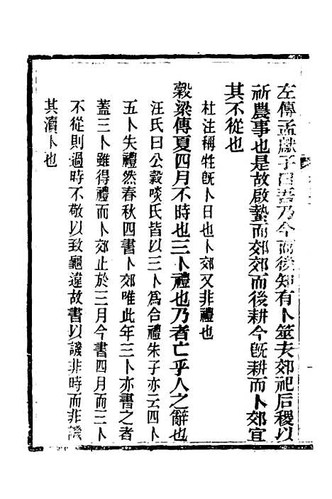 【春秋详说】三十七 - 冉觐祖.pdf