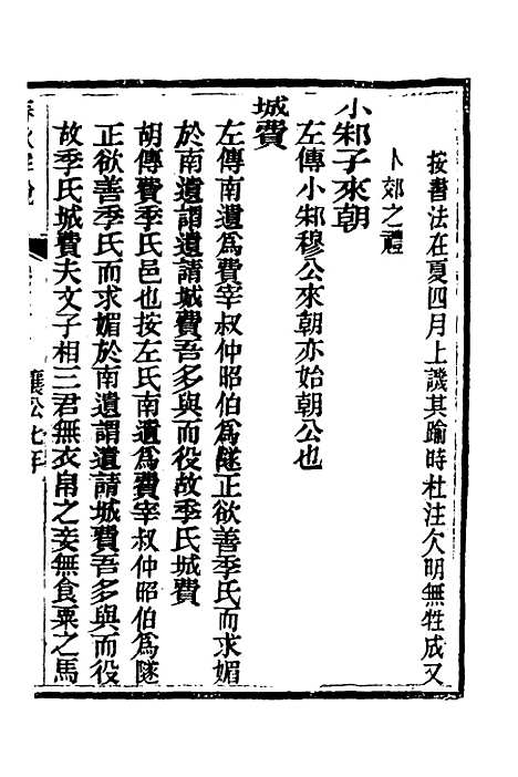 【春秋详说】三十七 - 冉觐祖.pdf