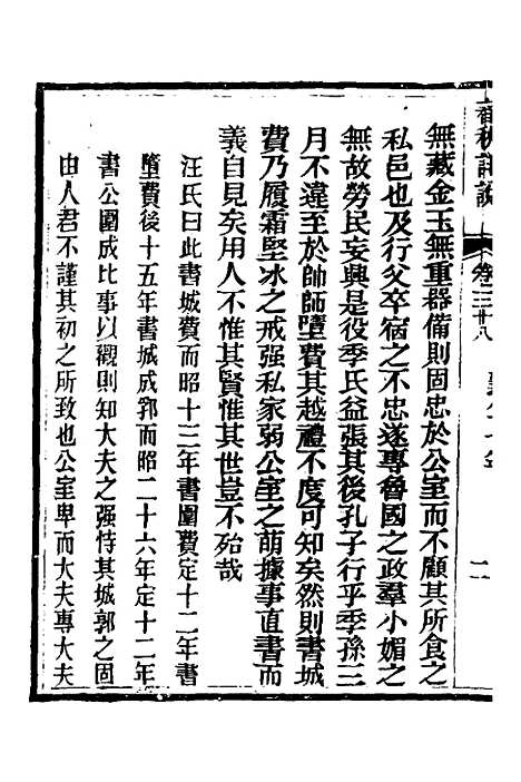 【春秋详说】三十七 - 冉觐祖.pdf