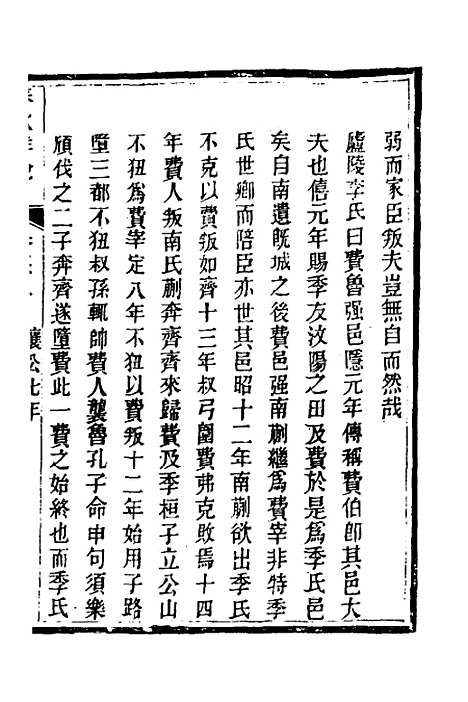 【春秋详说】三十七 - 冉觐祖.pdf