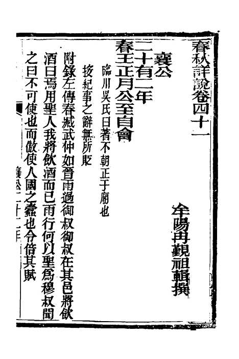 【春秋详说】四十 - 冉觐祖.pdf