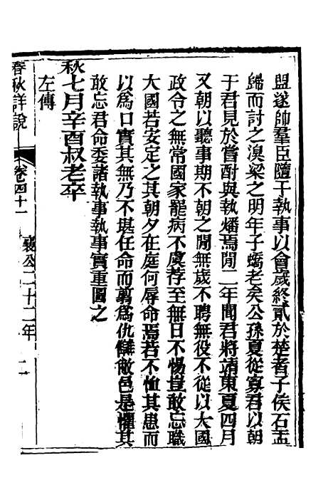 【春秋详说】四十 - 冉觐祖.pdf