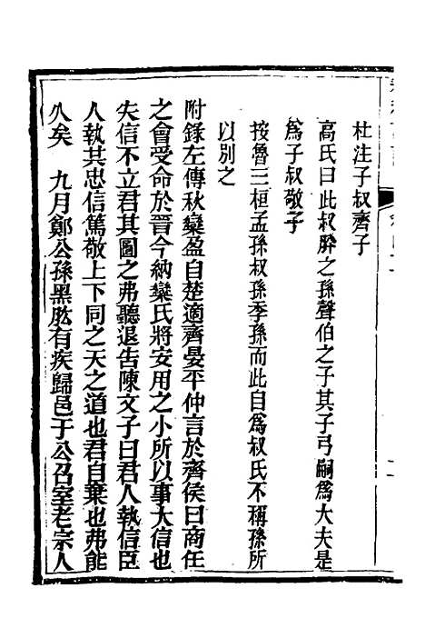 【春秋详说】四十 - 冉觐祖.pdf