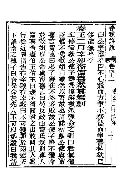 【春秋详说】四十一 - 冉觐祖.pdf