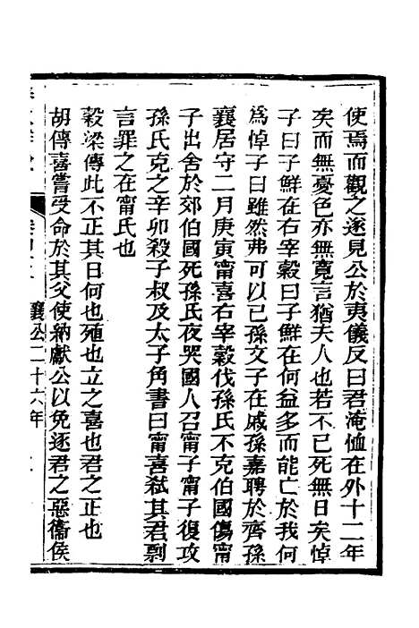 【春秋详说】四十一 - 冉觐祖.pdf