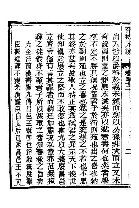 【春秋详说】四十一 - 冉觐祖.pdf