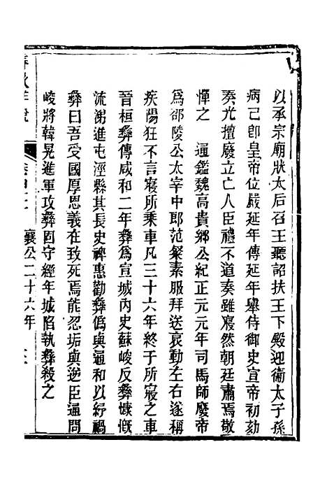 【春秋详说】四十一 - 冉觐祖.pdf