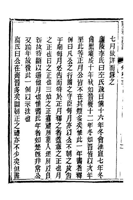 【春秋详说】四十二 - 冉觐祖.pdf