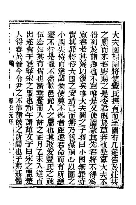 【春秋详说】四十三 - 冉觐祖.pdf