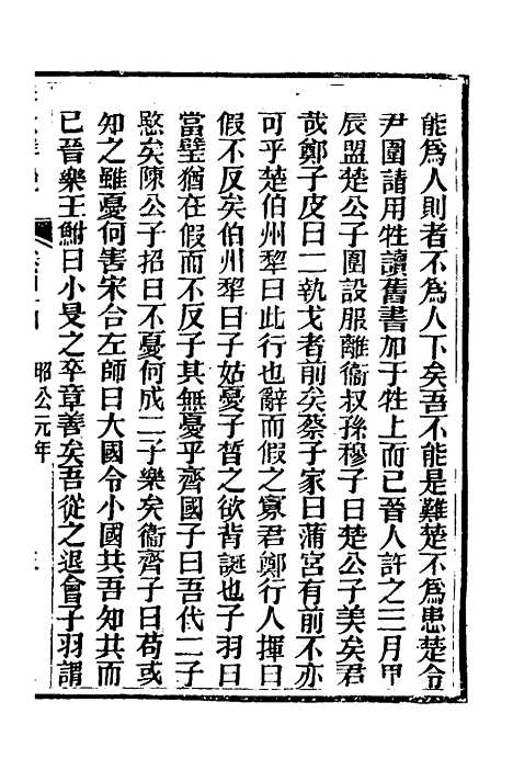 【春秋详说】四十三 - 冉觐祖.pdf