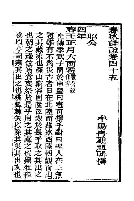 【春秋详说】四十四 - 冉觐祖.pdf