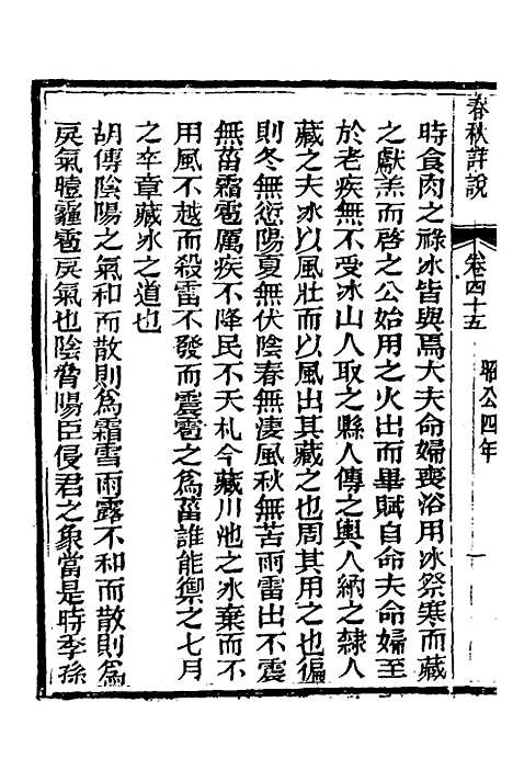 【春秋详说】四十四 - 冉觐祖.pdf