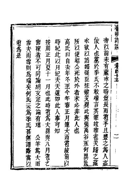 【春秋详说】四十四 - 冉觐祖.pdf