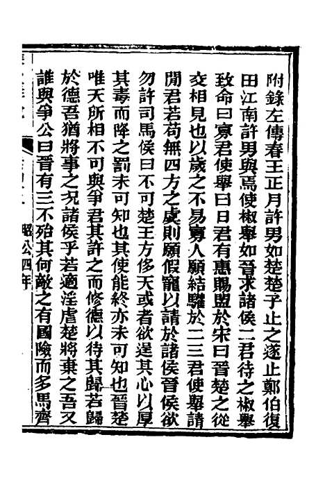 【春秋详说】四十四 - 冉觐祖.pdf