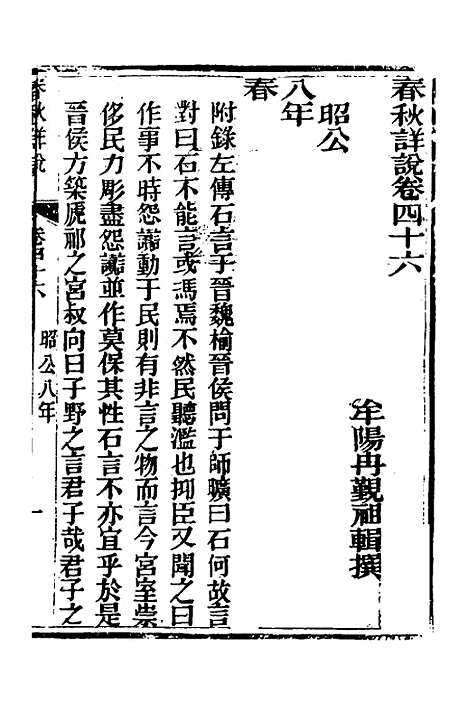 【春秋详说】四十五 - 冉觐祖.pdf