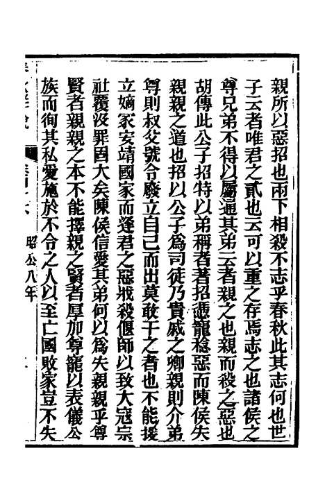 【春秋详说】四十五 - 冉觐祖.pdf