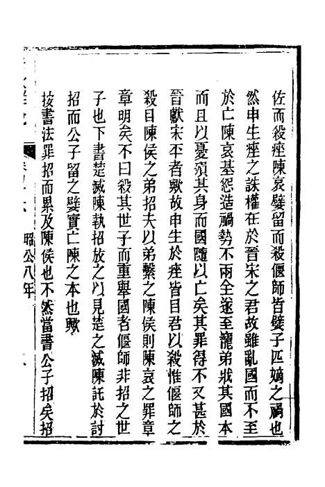 【春秋详说】四十五 - 冉觐祖.pdf