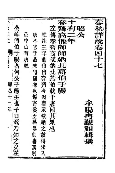 【春秋详说】四十六 - 冉觐祖.pdf