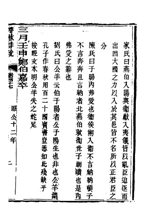 【春秋详说】四十六 - 冉觐祖.pdf