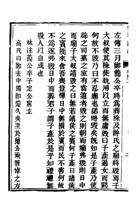 【春秋详说】四十六 - 冉觐祖.pdf