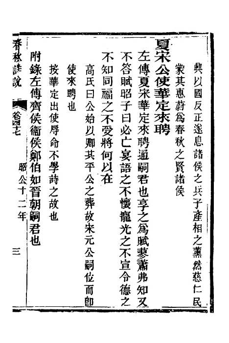 【春秋详说】四十六 - 冉觐祖.pdf