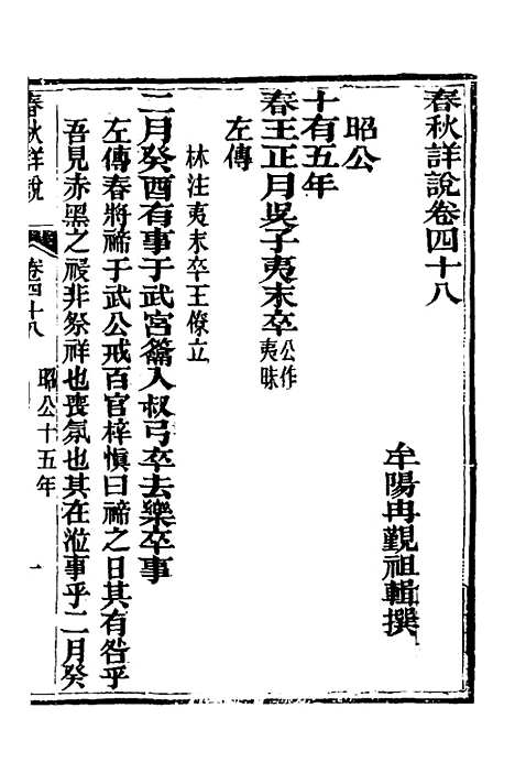 【春秋详说】四十七 - 冉觐祖.pdf