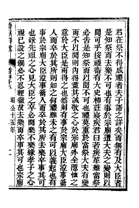 【春秋详说】四十七 - 冉觐祖.pdf