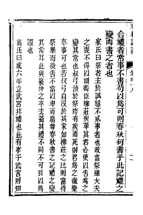 【春秋详说】四十七 - 冉觐祖.pdf