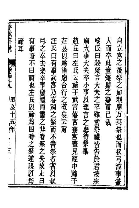 【春秋详说】四十七 - 冉觐祖.pdf