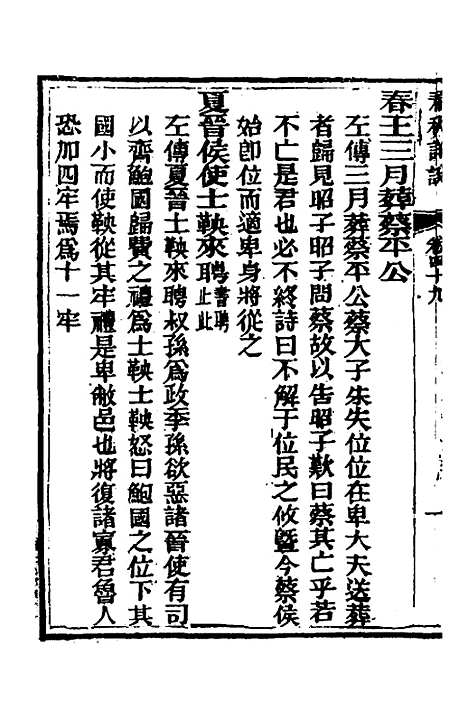 【春秋详说】四十八 - 冉觐祖.pdf