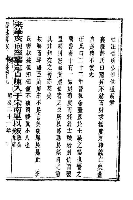 【春秋详说】四十八 - 冉觐祖.pdf