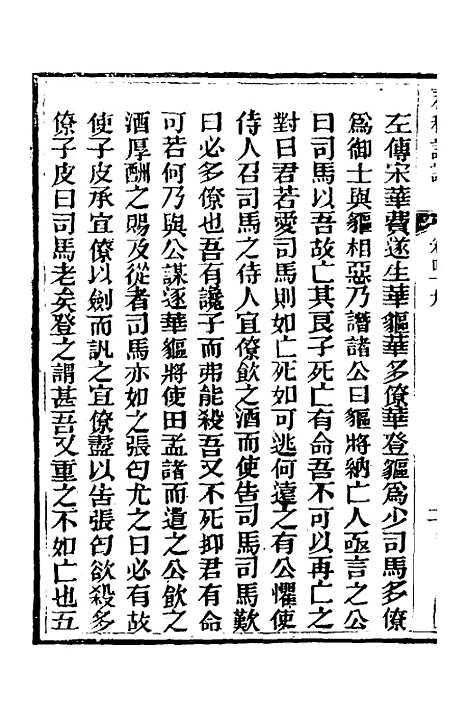 【春秋详说】四十八 - 冉觐祖.pdf