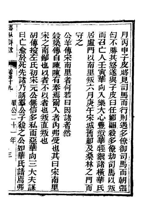 【春秋详说】四十八 - 冉觐祖.pdf