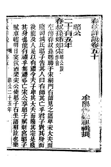 【春秋详说】四十九 - 冉觐祖.pdf