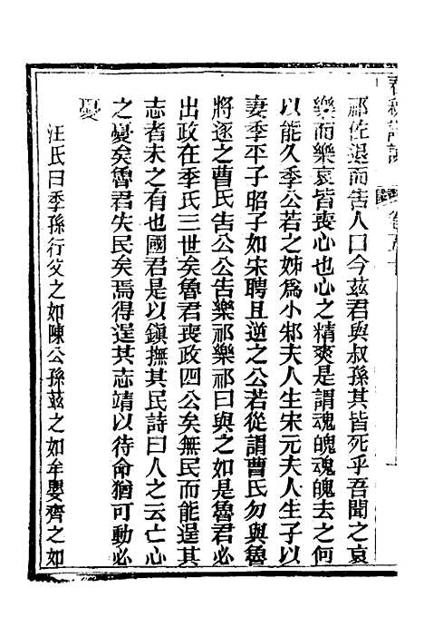 【春秋详说】四十九 - 冉觐祖.pdf