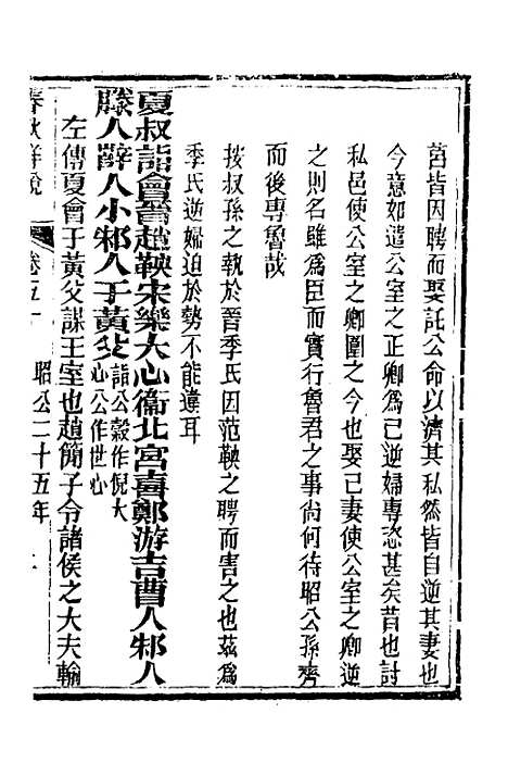 【春秋详说】四十九 - 冉觐祖.pdf