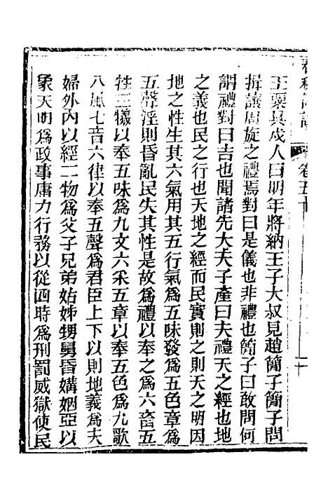 【春秋详说】四十九 - 冉觐祖.pdf