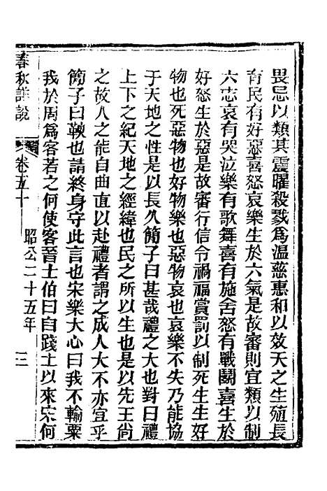 【春秋详说】四十九 - 冉觐祖.pdf