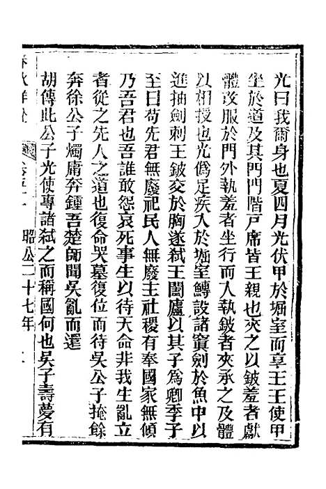 【春秋详说】五十 - 冉觐祖.pdf