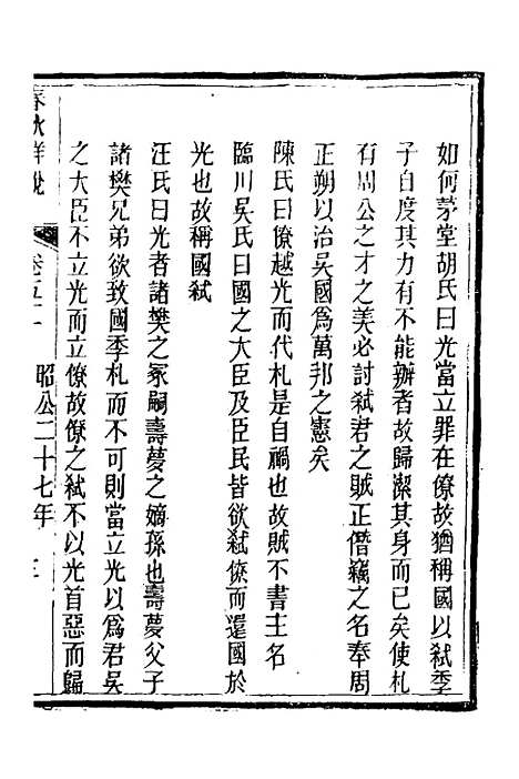 【春秋详说】五十 - 冉觐祖.pdf